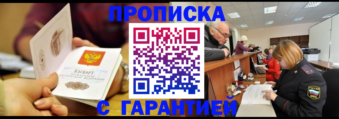 временная регистрация надежно в Пушкино
