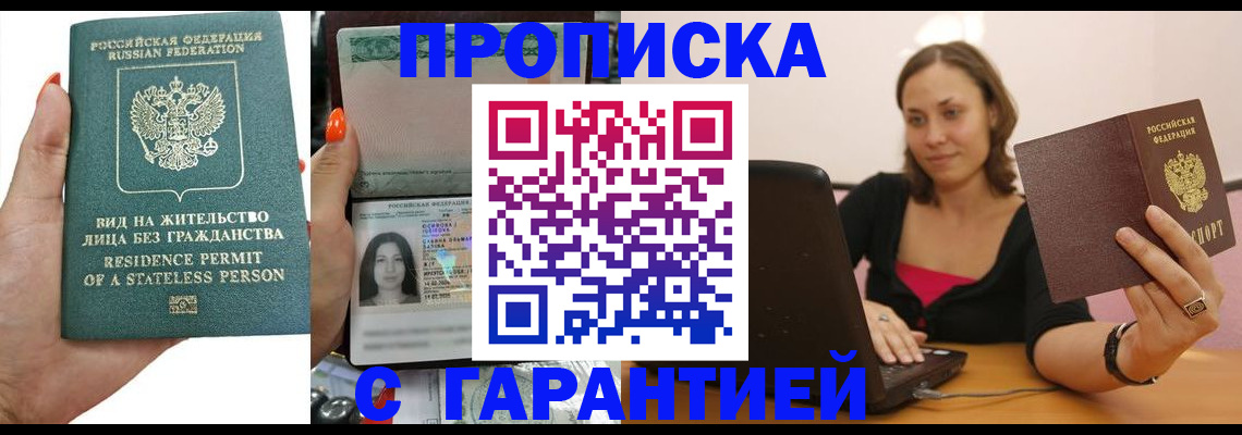 прописка гарантия в Пушкино