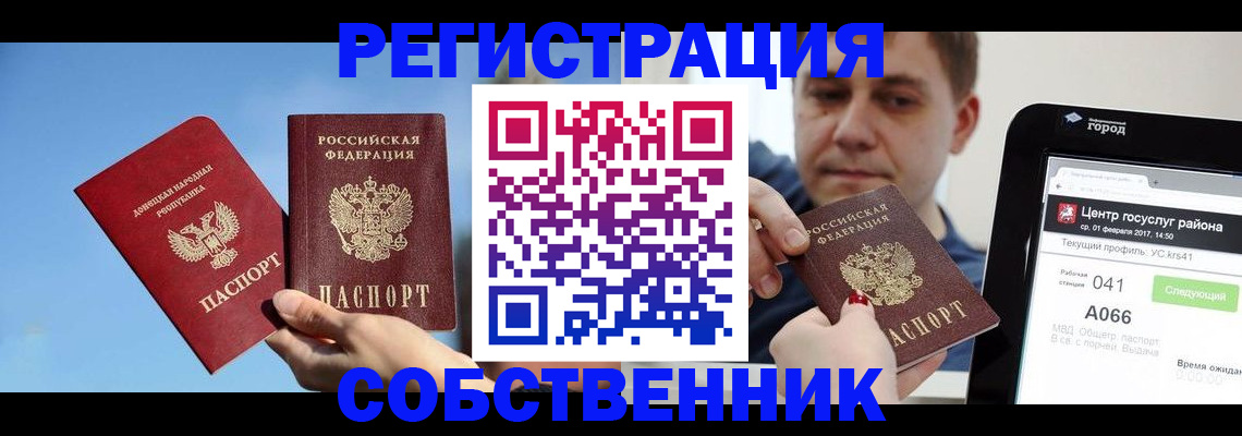 прописка законно в Пушкино