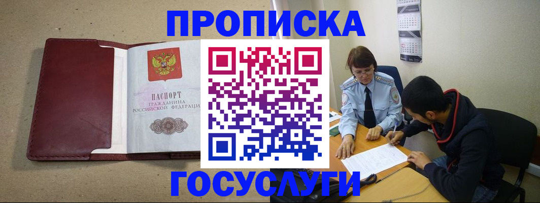 прописка для школы в Пушкино