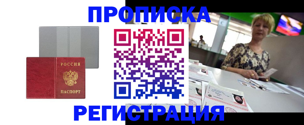 прописка иностранных граждан в Пушкино