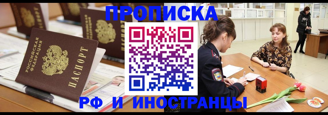 прописка 2025 в Пушкино