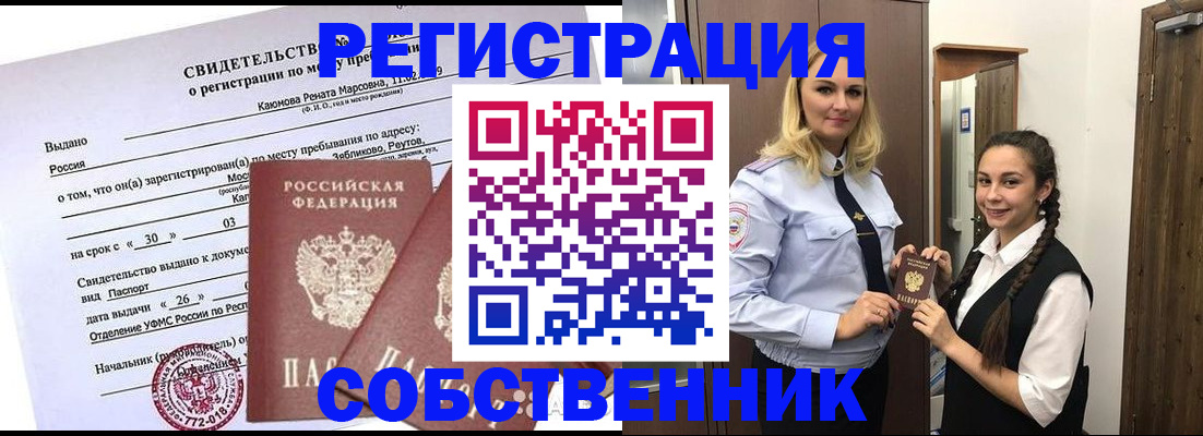 прописка иностранных граждан в Пушкино
