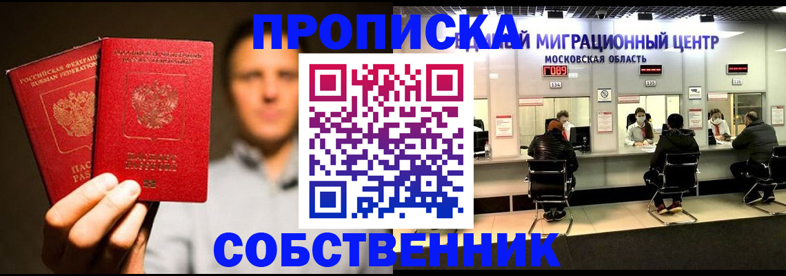 где прописаться в Пушкино